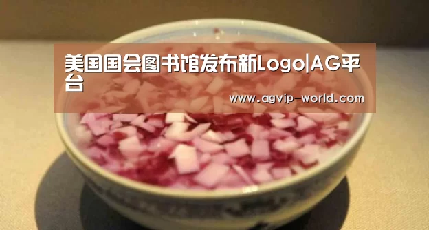 美国国会图书馆发布新Logo|AG平台(图3) AG体育